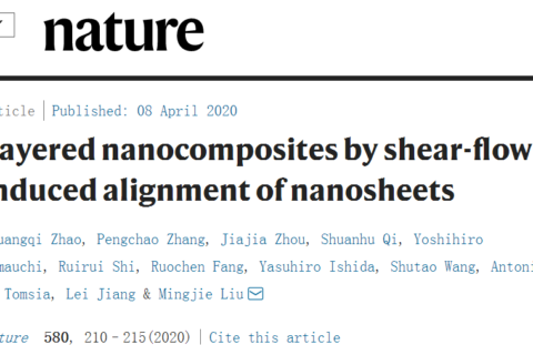 剪切流誘導(dǎo)超強(qiáng)納米復(fù)合材料實(shí)現(xiàn)量產(chǎn)！