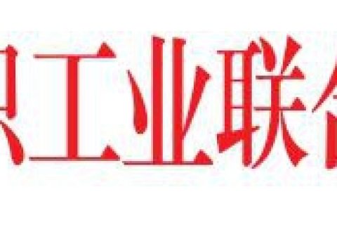 2019年度中國紡織工業(yè)聯(lián)合會針織內(nèi)衣創(chuàng)新貢獻獎的決定