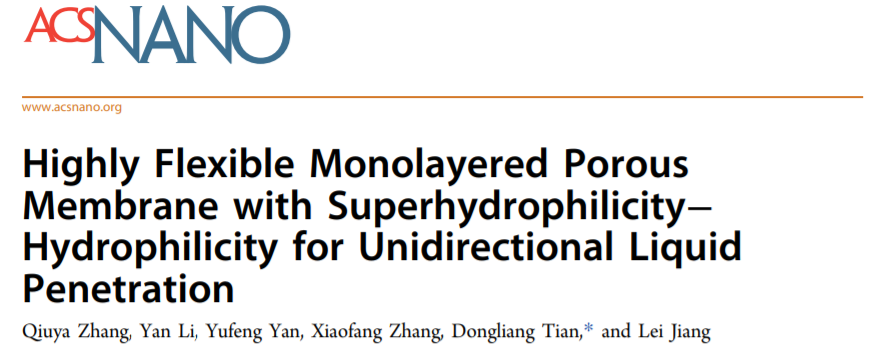 江雷院士/田東亮《ACS Nano》：高度柔性的單層多孔膜，讓你告別夏天“粘糊糊”的不快之感