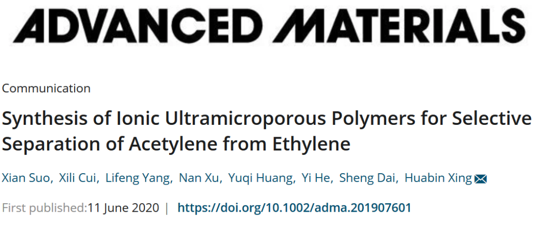 ?浙江大學(xué)邢華斌課題組：離子微孔高分子將乙炔“請(qǐng)出”乙烯