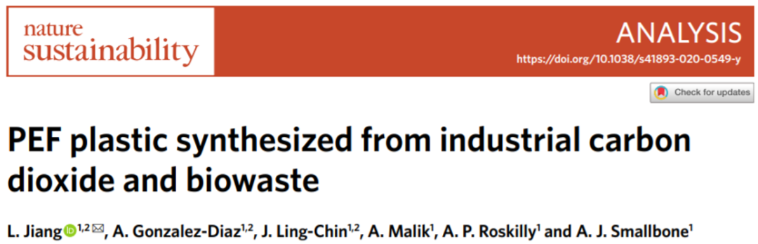 Nature 子刊：CO2和生物廢料生產(chǎn)高質(zhì)量低成本PEF塑料！可行嗎？