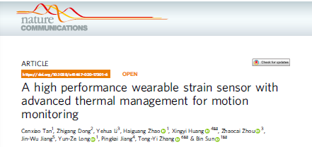 青島大學《自然·通訊》：在柔性可穿戴器件方面取得重大進展