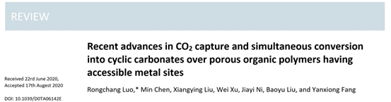 廣東工業(yè)大學《JMCA》綜述：具有可達性的金屬基多孔有機聚合物催化轉(zhuǎn)化 CO2 合成環(huán)狀碳酸酯