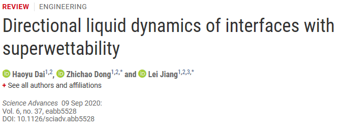 江雷院士、董智超《Sci.Adv》綜述：超潤濕性界面的定向液體動力學(xué)
