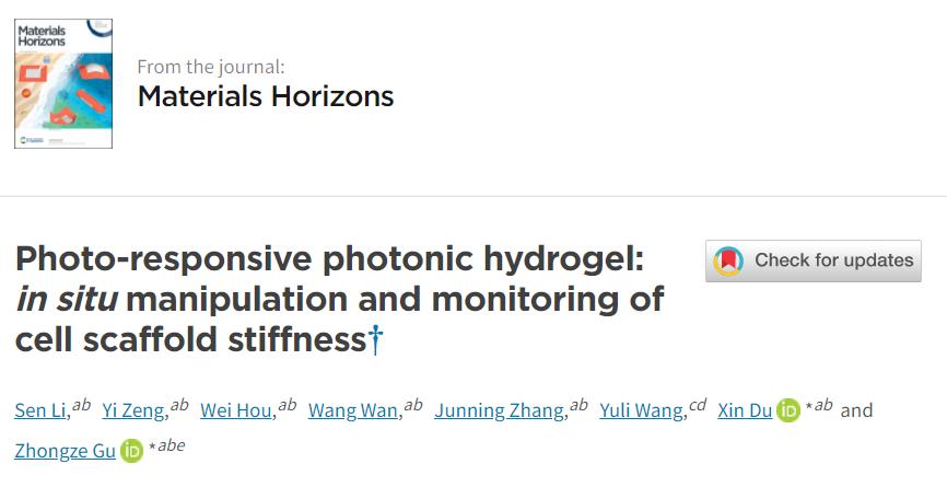 ?東南大學(xué)顧忠澤團(tuán)隊《Mater. Horiz.》：光響應(yīng)性光子水凝膠使原位操作和細(xì)胞支架剛度監(jiān)測成為可能