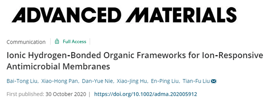 中科院福建物構(gòu)所劉天賦《AM》：氫鍵有機(jī)骨架應(yīng)用新突破！可用于離子響應(yīng)型抗菌膜！