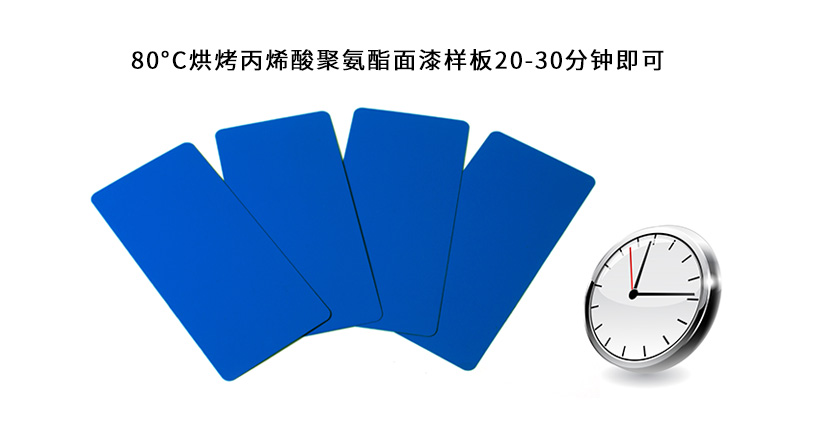 丙烯酸聚氨酯面漆烘干溫度是多少，需要烘烤多長(zhǎng)時(shí)間？-2